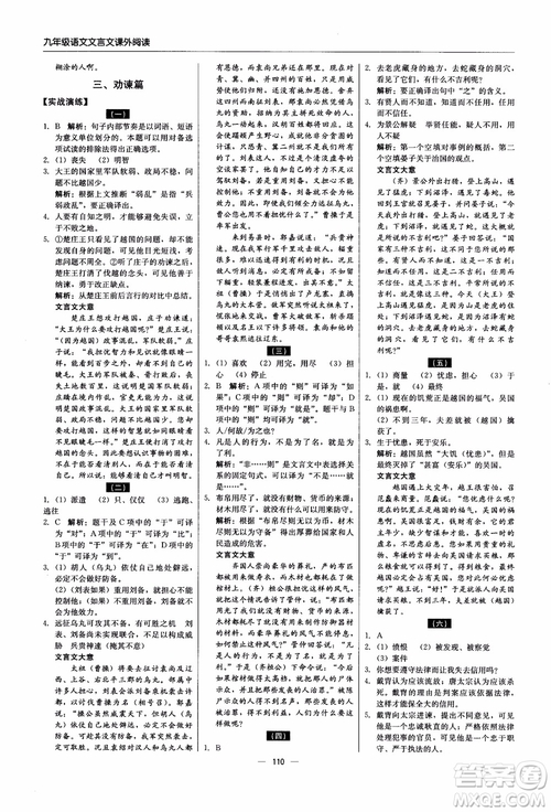 2018年文言文課外閱讀直通中考九年級語文含中考參考答案