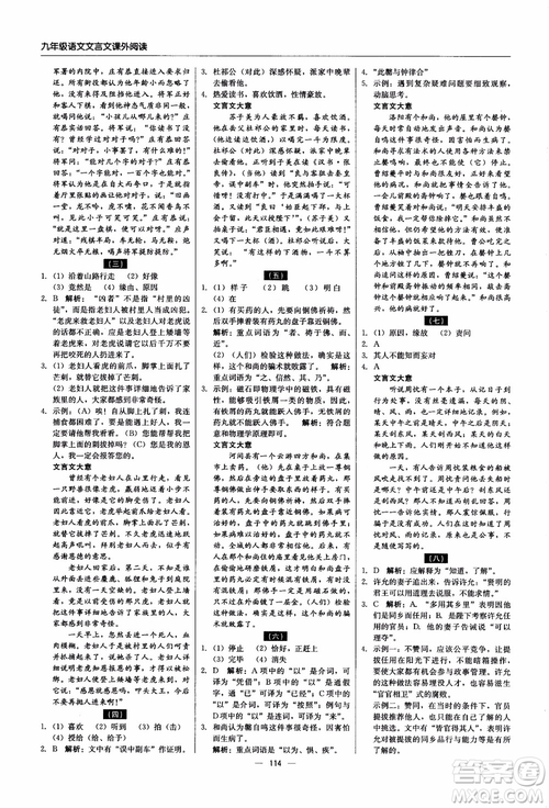 2018年文言文課外閱讀直通中考九年級語文含中考參考答案