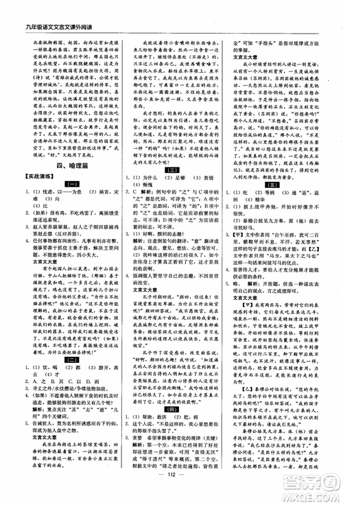 2018年文言文課外閱讀直通中考九年級語文含中考參考答案