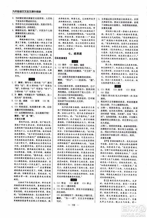 2018年文言文課外閱讀直通中考九年級語文含中考參考答案