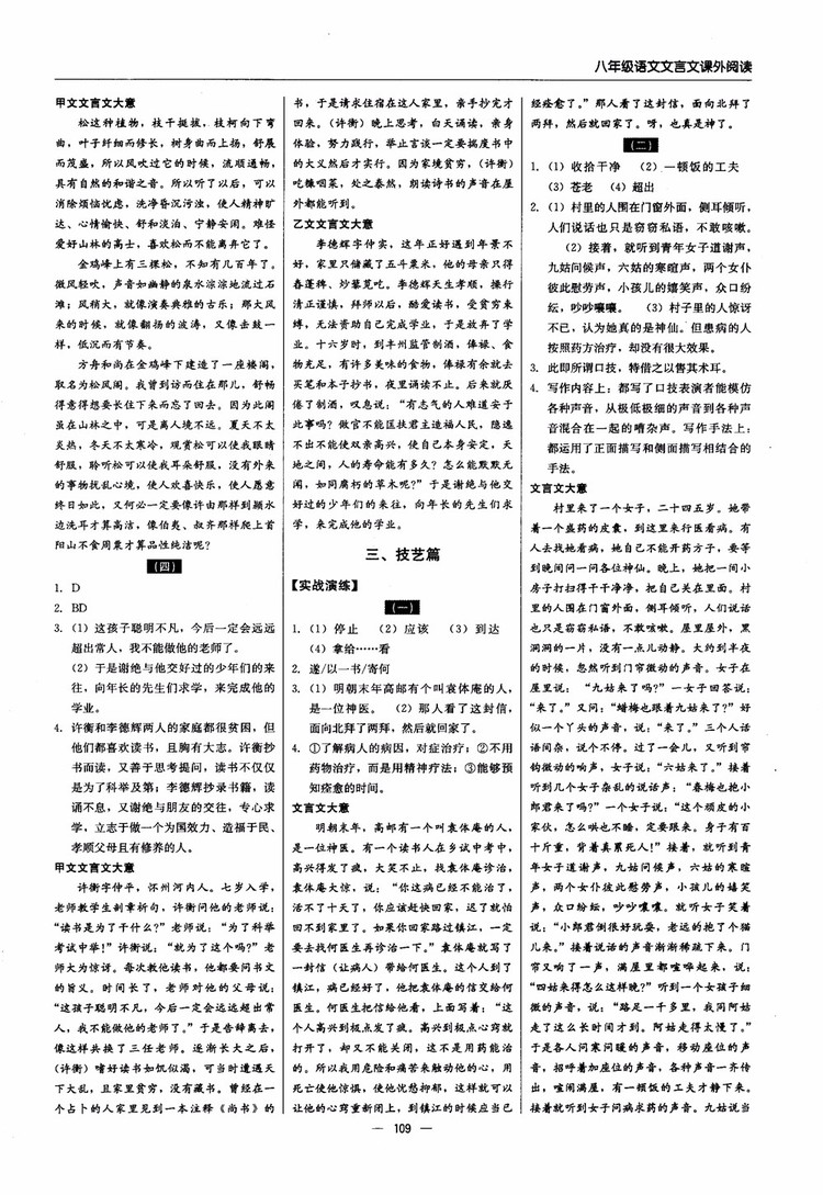 2018年文言文課外閱讀直通中考八年級語文參考答案