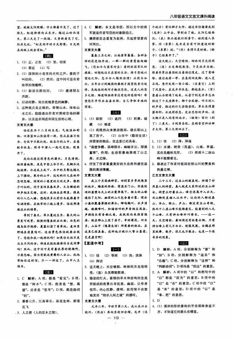 2018年文言文課外閱讀直通中考八年級語文參考答案