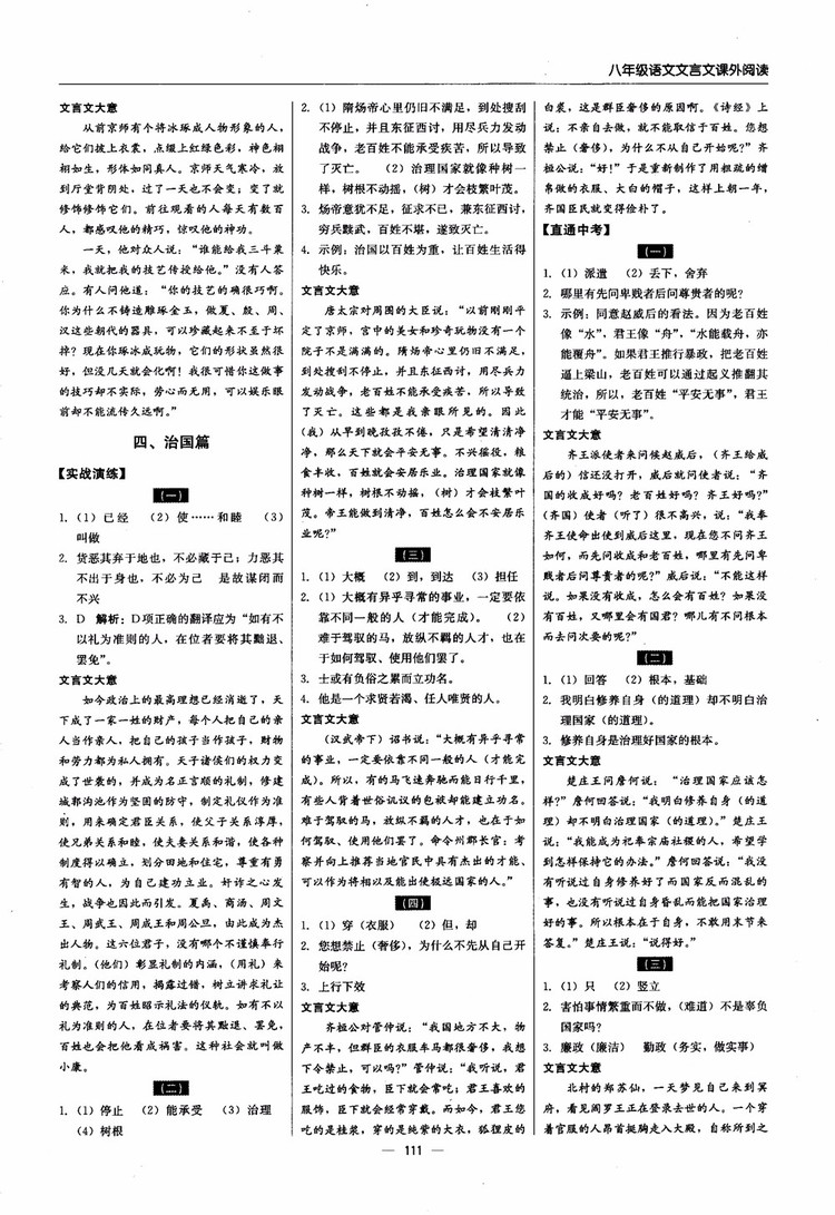 2018年文言文課外閱讀直通中考八年級語文參考答案