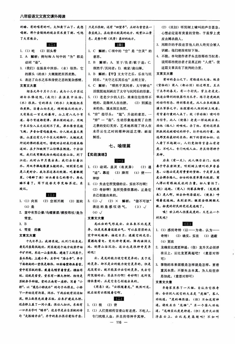 2018年文言文課外閱讀直通中考八年級語文參考答案