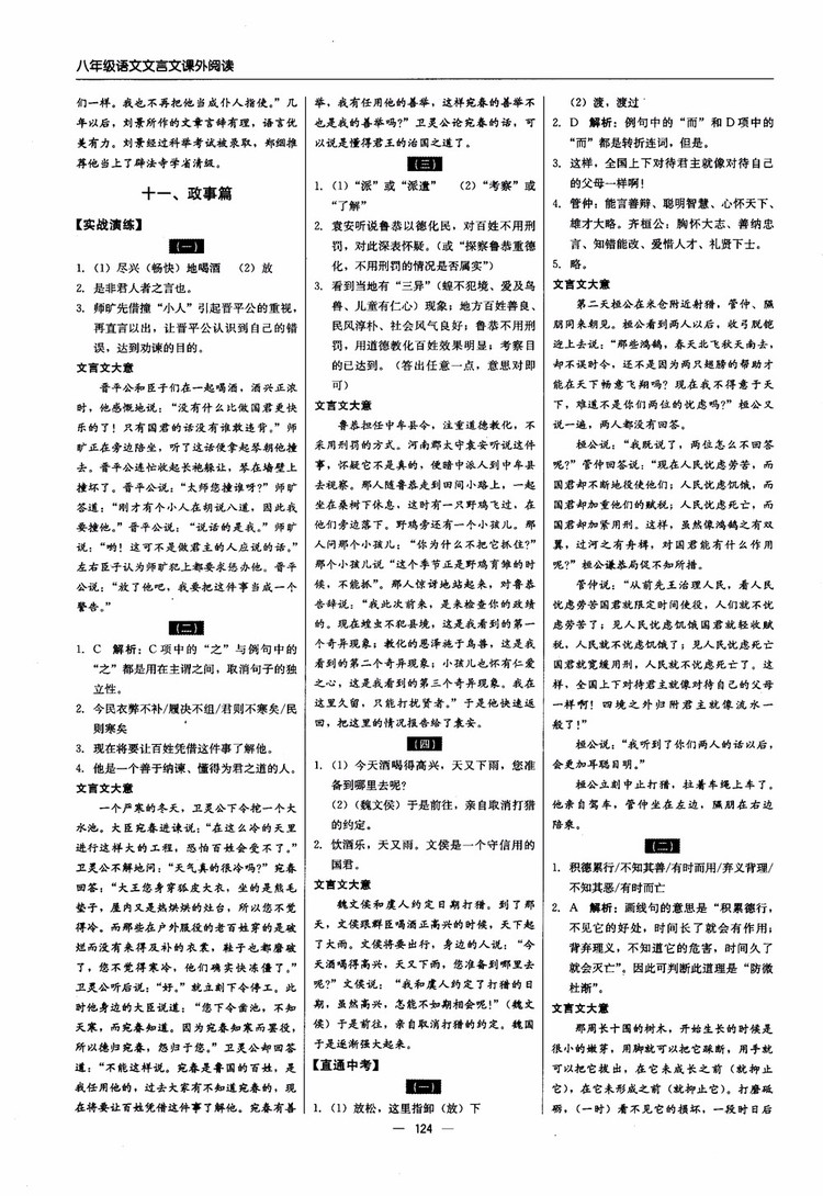 2018年文言文課外閱讀直通中考八年級語文參考答案