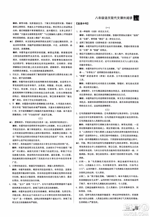 2018年現(xiàn)代文課外閱讀直通中考八年級(jí)語(yǔ)文參考答案