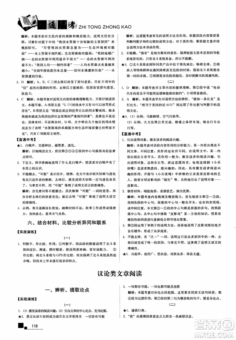 2018年現(xiàn)代文課外閱讀直通中考八年級(jí)語(yǔ)文參考答案