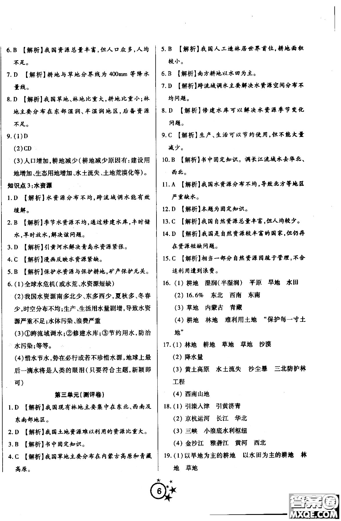 2018年學(xué)海單元雙測(cè)第一卷地理八年級(jí)上冊(cè)RJDL人教版答案