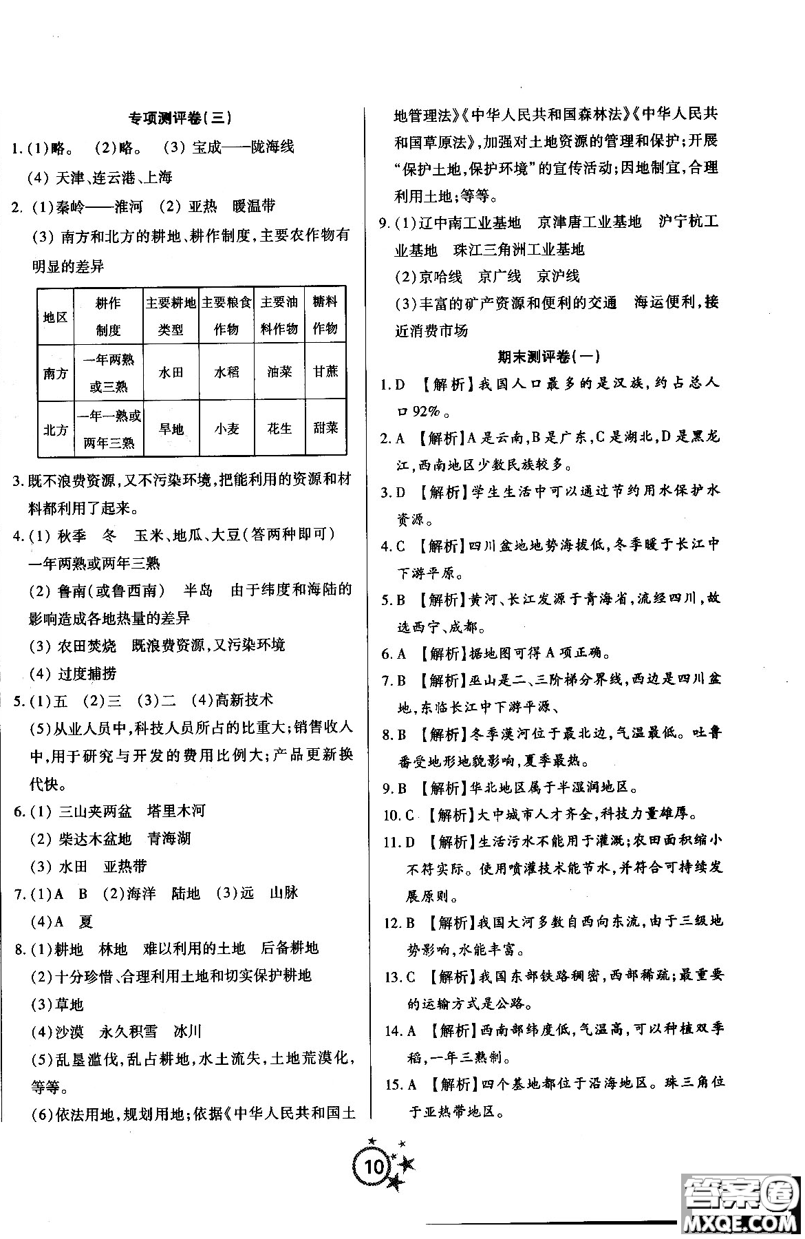 2018年學(xué)海單元雙測(cè)第一卷地理八年級(jí)上冊(cè)RJDL人教版答案