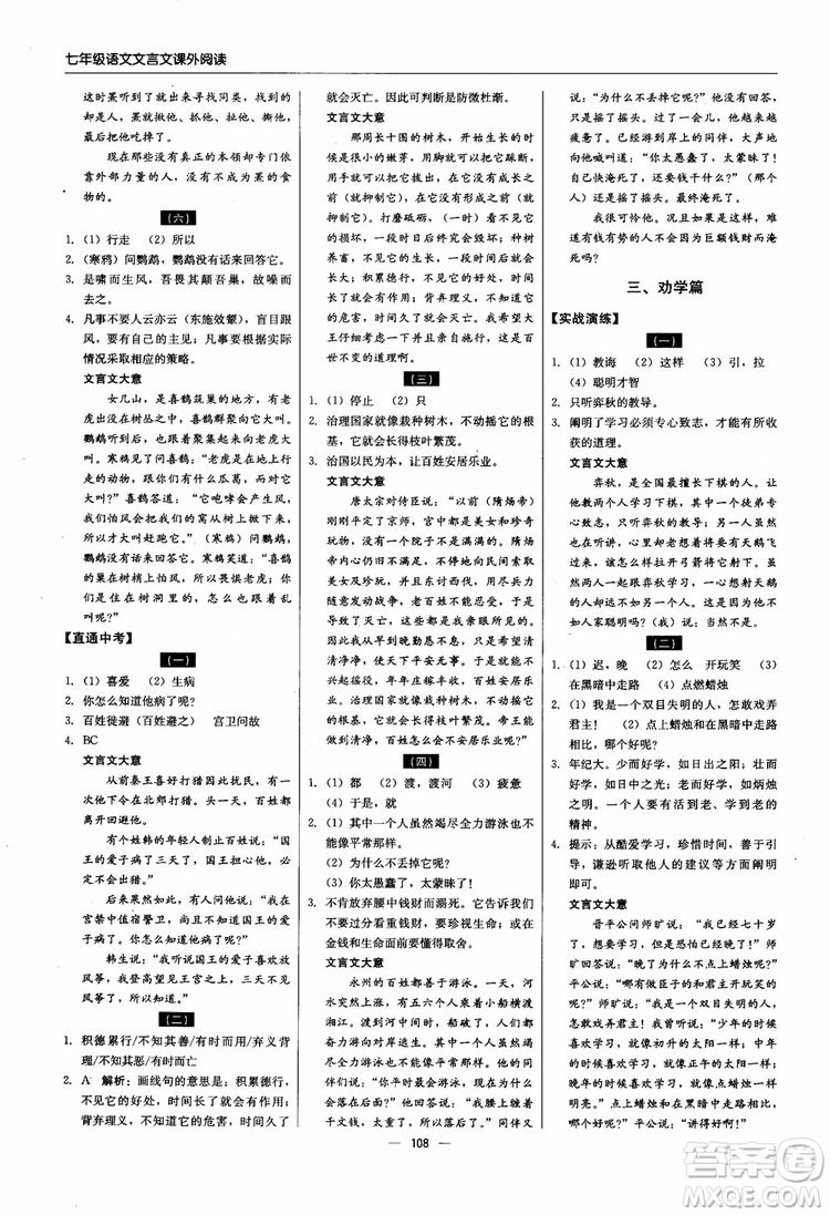 2018輕巧奪冠直通書系文言文課外閱讀直通中考七年級語文參考答案