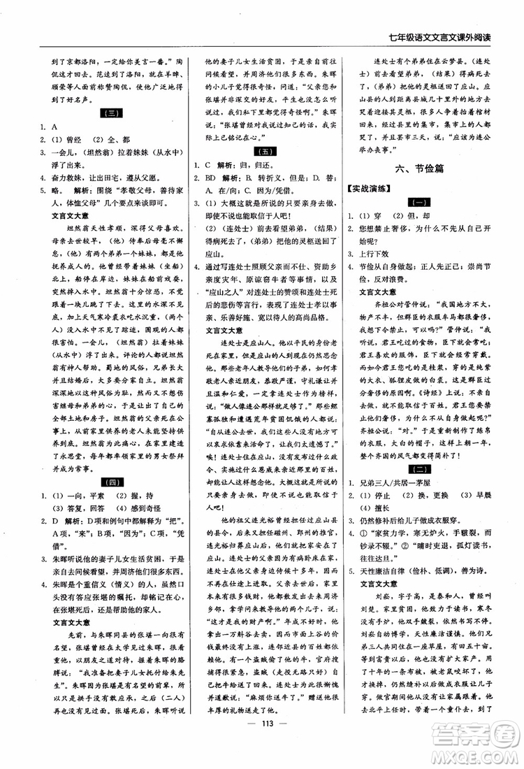 2018輕巧奪冠直通書系文言文課外閱讀直通中考七年級語文參考答案