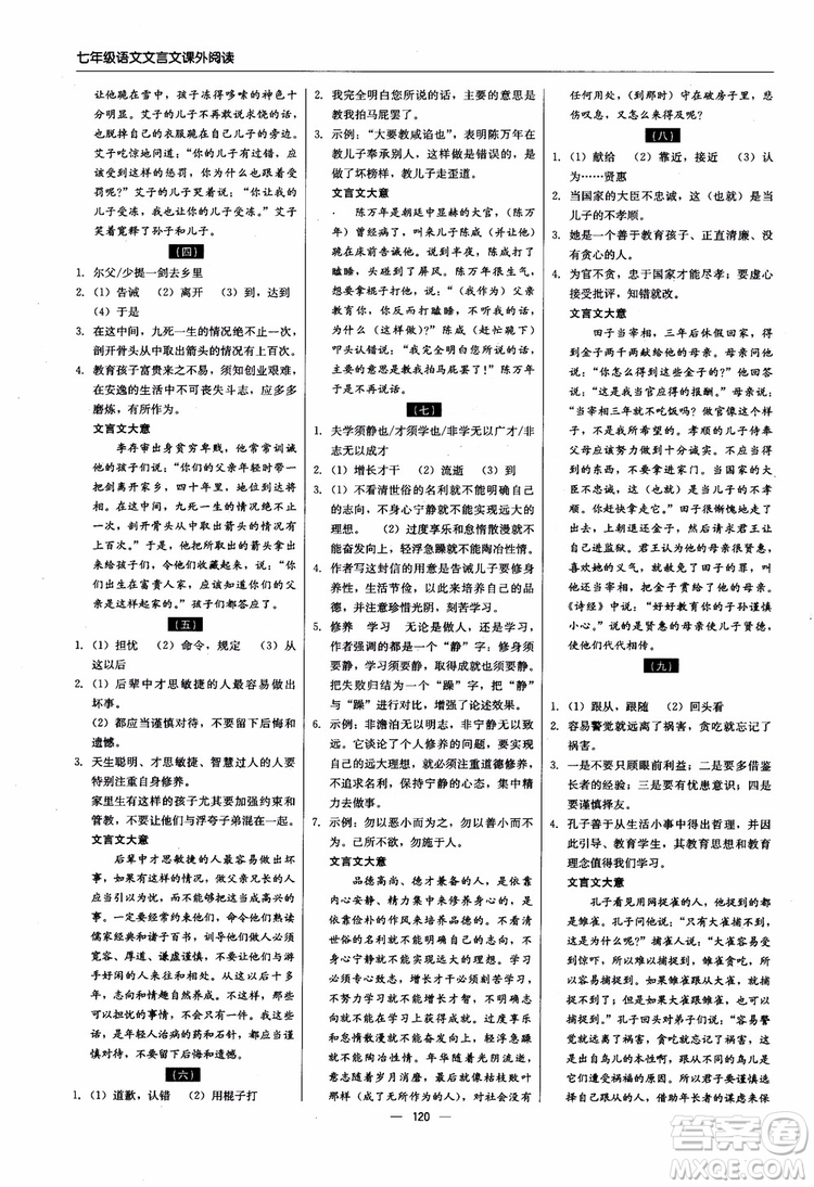 2018輕巧奪冠直通書系文言文課外閱讀直通中考七年級語文參考答案