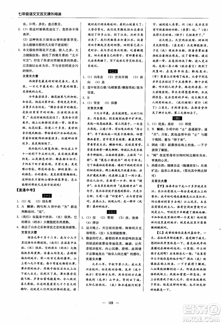 2018輕巧奪冠直通書系文言文課外閱讀直通中考七年級語文參考答案