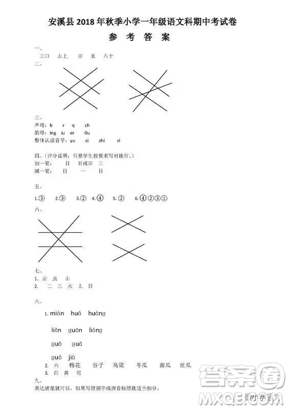 安溪縣2018年秋季小學一年級語文期中考試卷參考答案