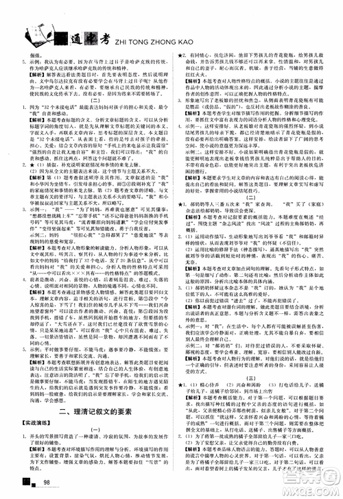 2018年現(xiàn)代文課外閱讀直通中考七年級語文參考答案