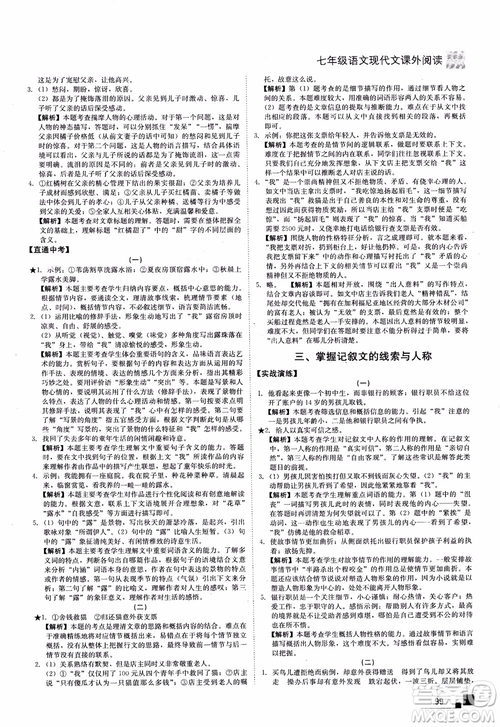 2018年現(xiàn)代文課外閱讀直通中考七年級語文參考答案