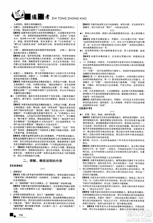 2018年現(xiàn)代文課外閱讀直通中考七年級語文參考答案