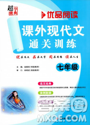 2018年優(yōu)品閱讀課外現(xiàn)代文通關(guān)訓(xùn)練七年級參考答案