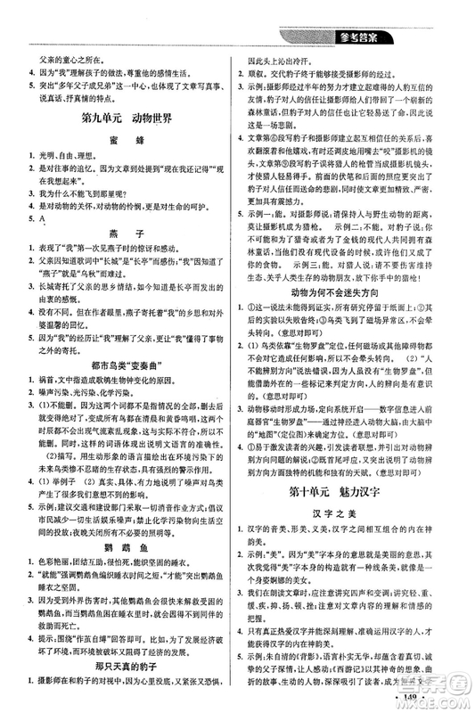 2018年優(yōu)品閱讀課外現(xiàn)代文通關(guān)訓(xùn)練七年級參考答案