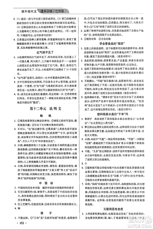 2018年優(yōu)品閱讀課外現(xiàn)代文通關(guān)訓(xùn)練七年級參考答案