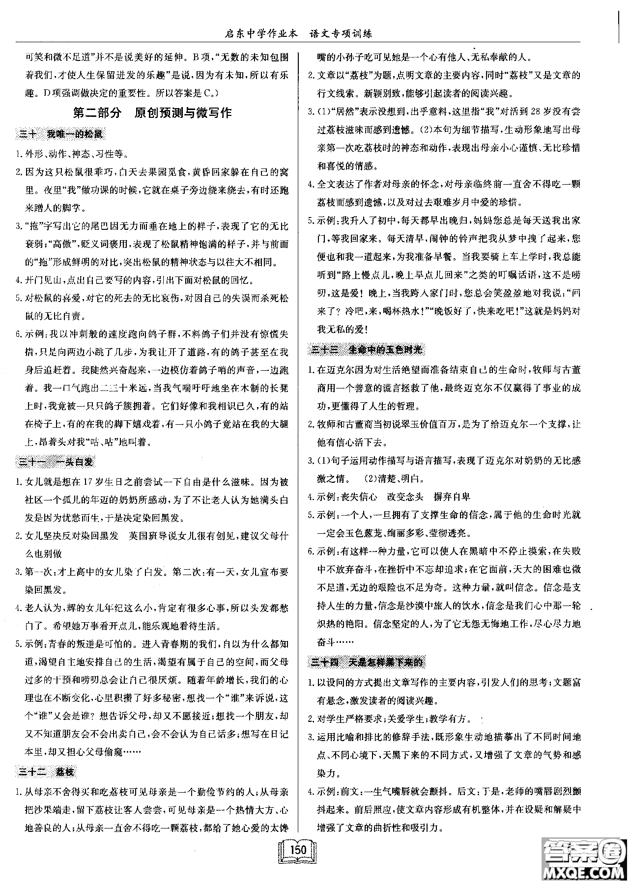 2018秋啟東中學(xué)作業(yè)本語(yǔ)文專(zhuān)項(xiàng)訓(xùn)練七年級(jí)現(xiàn)代文課外閱讀參考答案