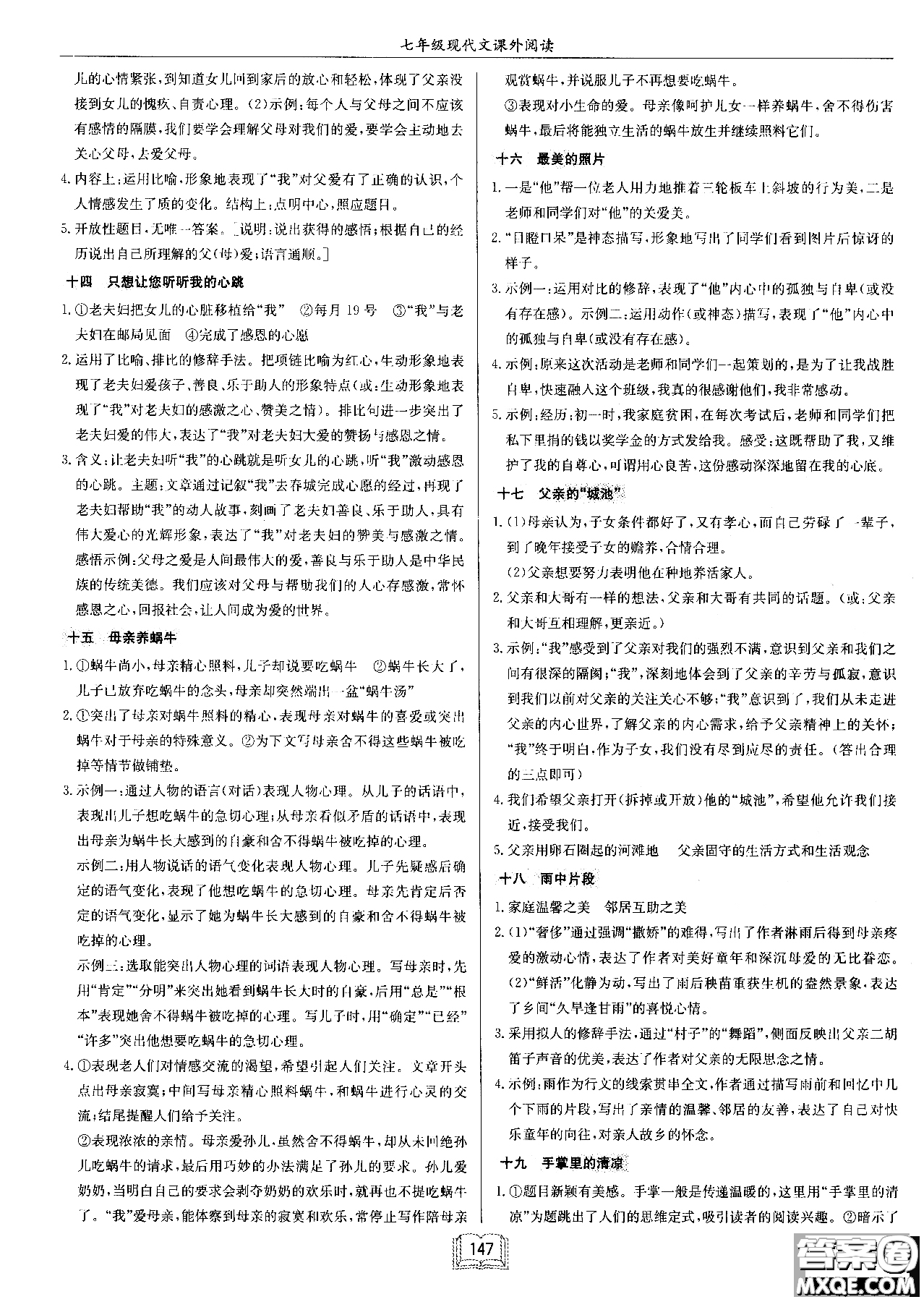 2018秋啟東中學(xué)作業(yè)本語(yǔ)文專(zhuān)項(xiàng)訓(xùn)練七年級(jí)現(xiàn)代文課外閱讀參考答案