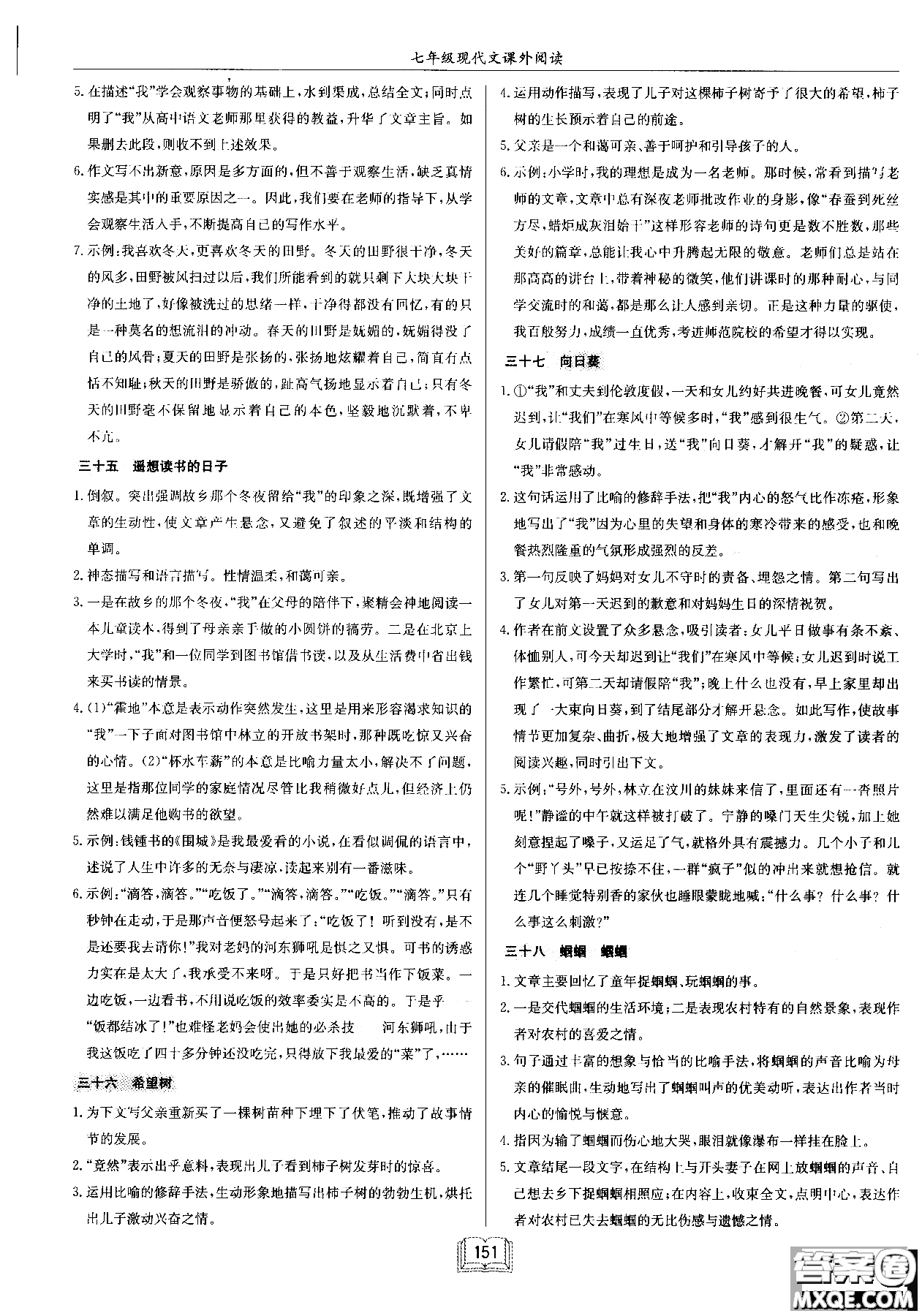 2018秋啟東中學(xué)作業(yè)本語(yǔ)文專(zhuān)項(xiàng)訓(xùn)練七年級(jí)現(xiàn)代文課外閱讀參考答案