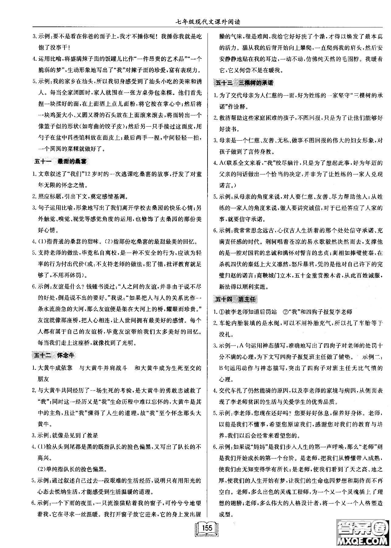 2018秋啟東中學(xué)作業(yè)本語(yǔ)文專(zhuān)項(xiàng)訓(xùn)練七年級(jí)現(xiàn)代文課外閱讀參考答案