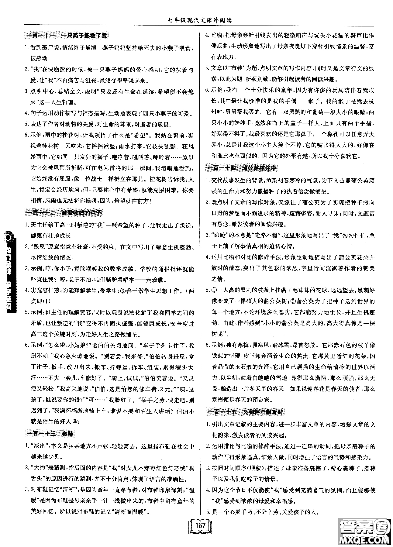 2018秋啟東中學(xué)作業(yè)本語(yǔ)文專(zhuān)項(xiàng)訓(xùn)練七年級(jí)現(xiàn)代文課外閱讀參考答案