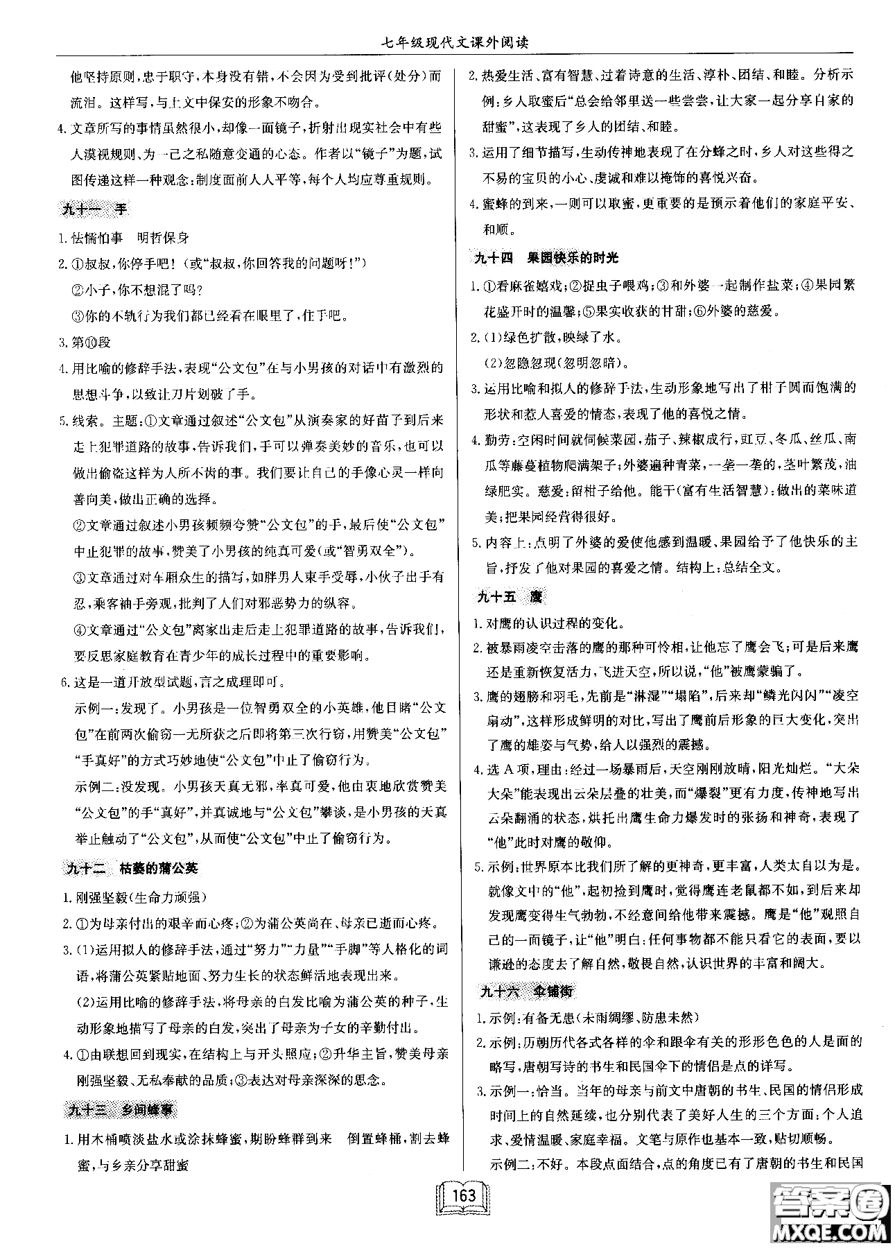 2018秋啟東中學(xué)作業(yè)本語(yǔ)文專(zhuān)項(xiàng)訓(xùn)練七年級(jí)現(xiàn)代文課外閱讀參考答案