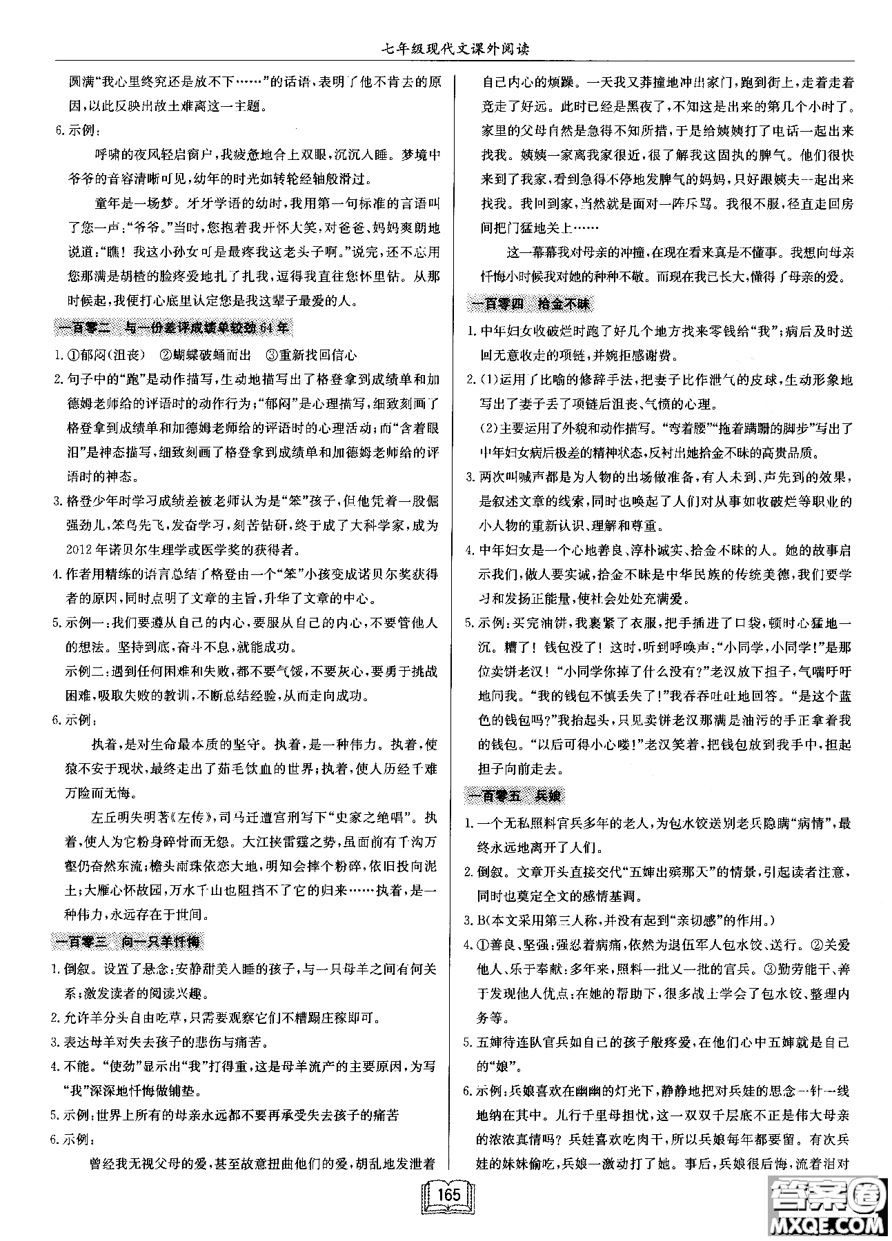 2018秋啟東中學(xué)作業(yè)本語(yǔ)文專(zhuān)項(xiàng)訓(xùn)練七年級(jí)現(xiàn)代文課外閱讀參考答案