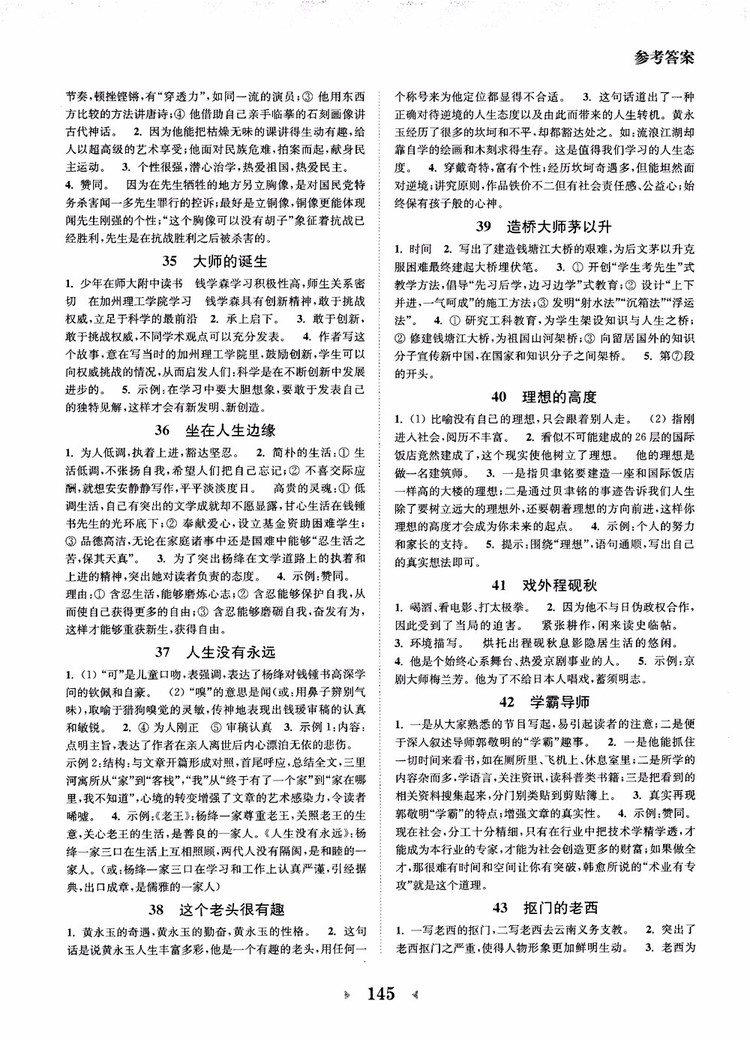 2018年初中課外現(xiàn)代文閱讀120篇七年級(jí)參考答案