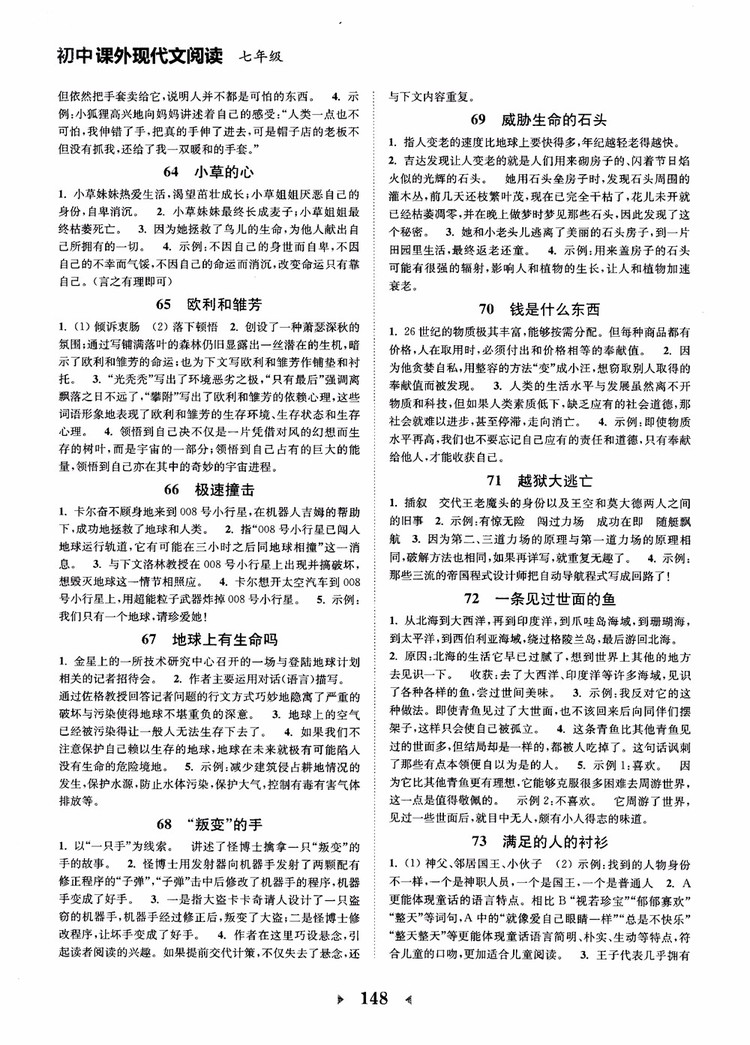 2018年初中課外現(xiàn)代文閱讀120篇七年級(jí)參考答案