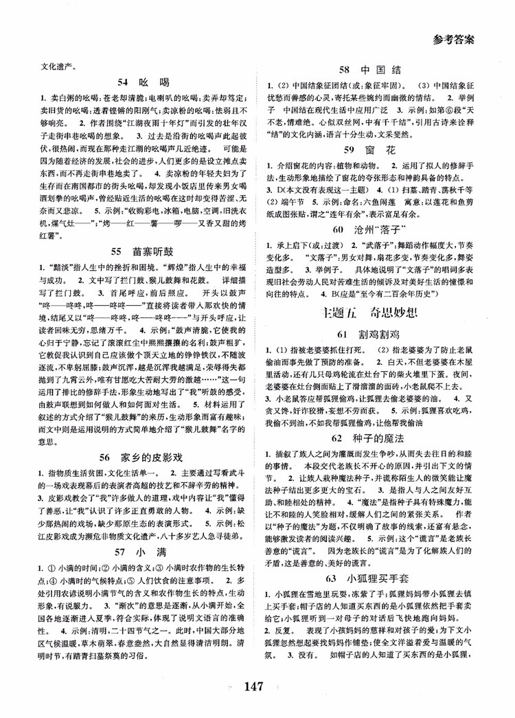 2018年初中課外現(xiàn)代文閱讀120篇七年級(jí)參考答案