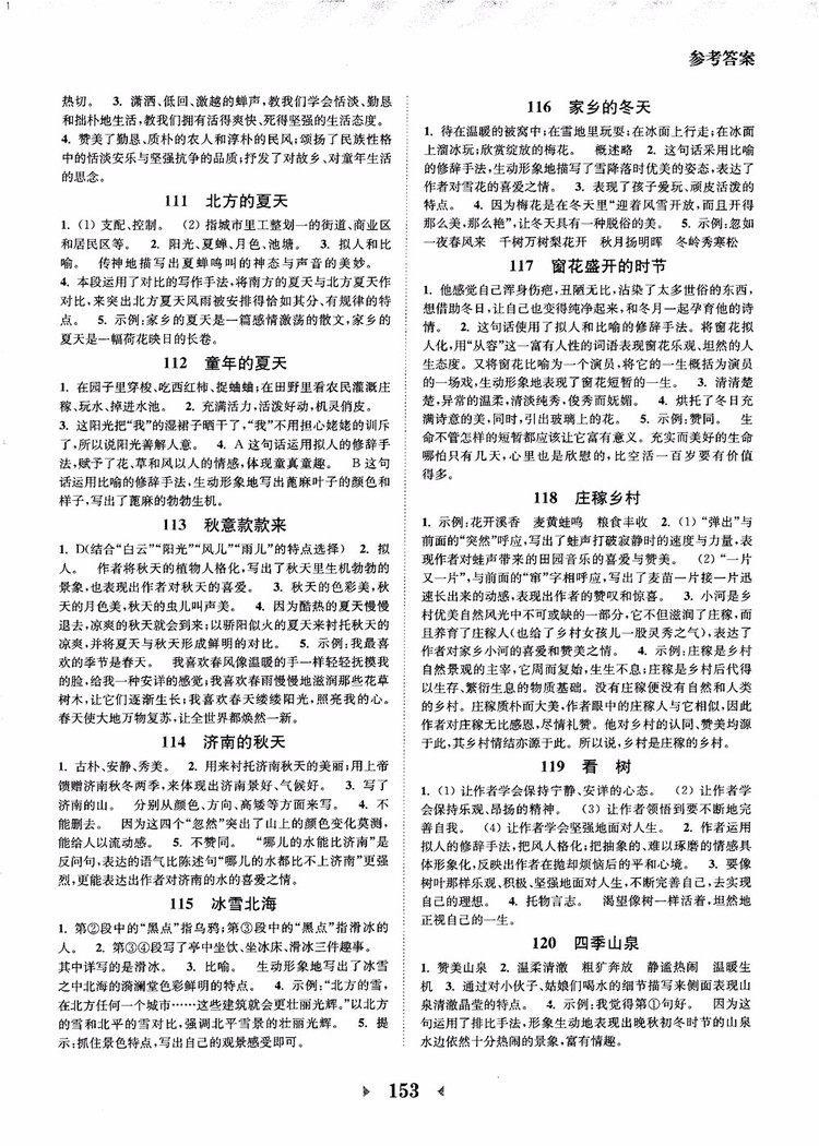 2018年初中課外現(xiàn)代文閱讀120篇七年級(jí)參考答案