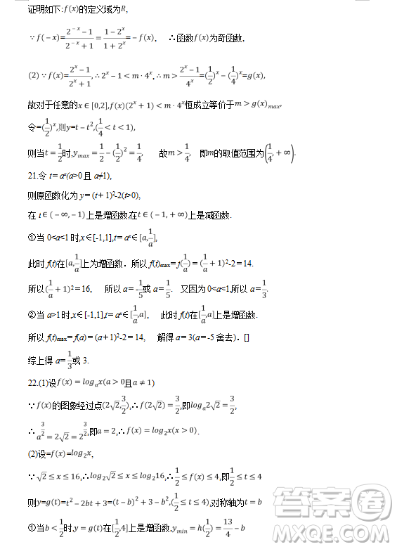 2018年秋四川省棠湖中學(xué)高一期中考試數(shù)學(xué)試題答案