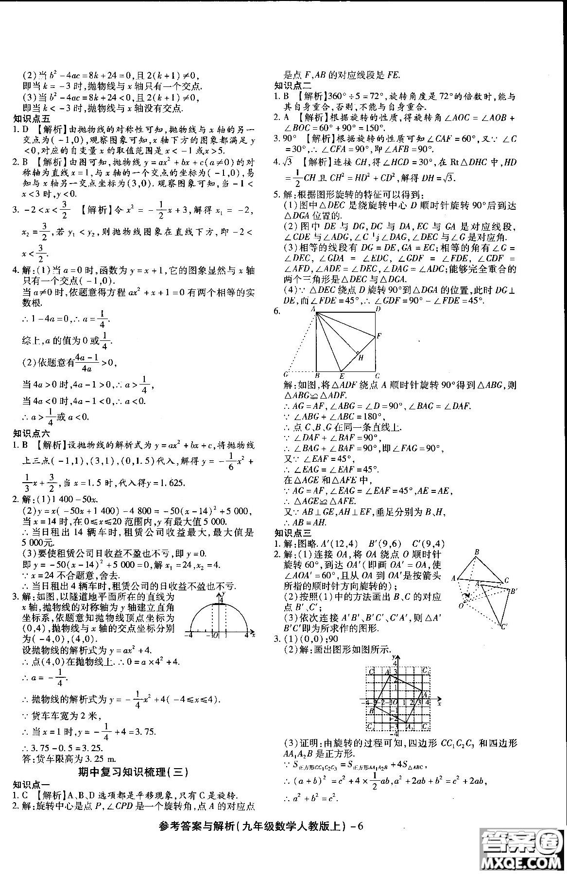 2018年全新版練考通全優(yōu)卷數(shù)學R人教版九年級上冊答案