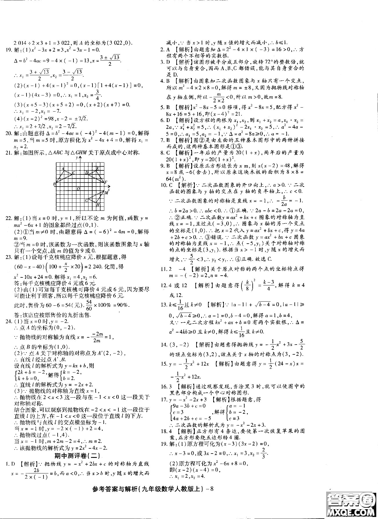 2018年全新版練考通全優(yōu)卷數(shù)學R人教版九年級上冊答案