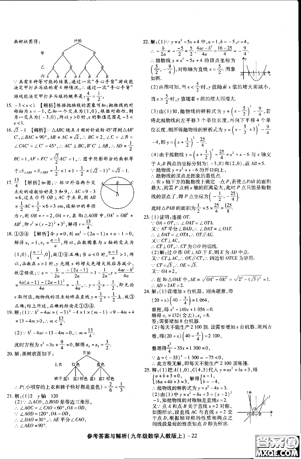 2018年全新版練考通全優(yōu)卷數(shù)學R人教版九年級上冊答案