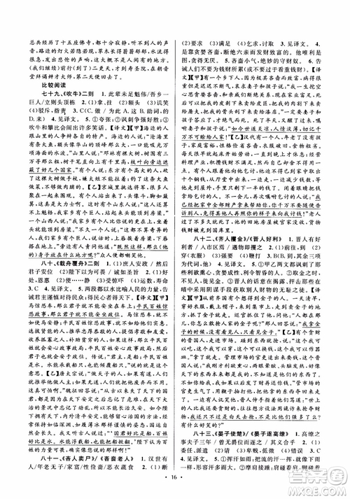 2018年初中新課標(biāo)閱讀文言文課外閱讀特訓(xùn)八年級人教版參考答案