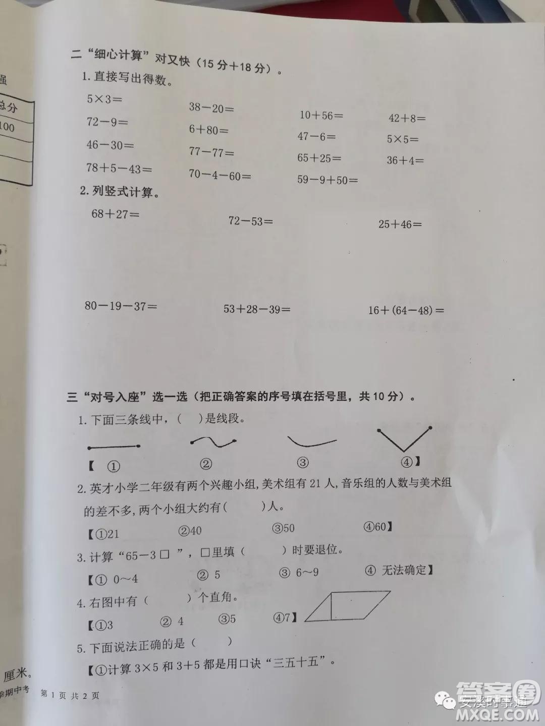 安溪縣2018年秋季期中考試二年級數(shù)學試卷答案