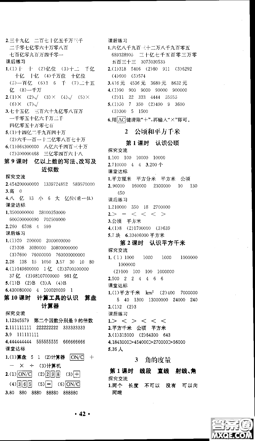 勝券在握2018秋同步解析與測(cè)評(píng)數(shù)學(xué)四年級(jí)上冊(cè)參考答案