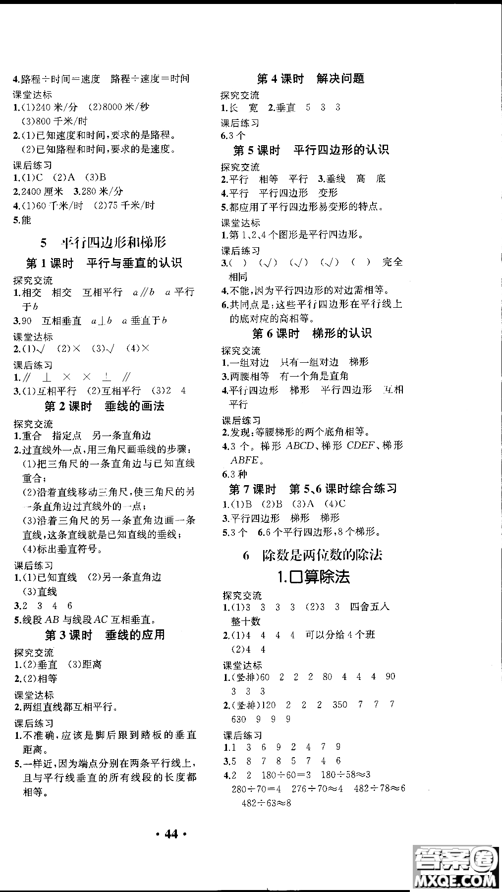 勝券在握2018秋同步解析與測(cè)評(píng)數(shù)學(xué)四年級(jí)上冊(cè)參考答案