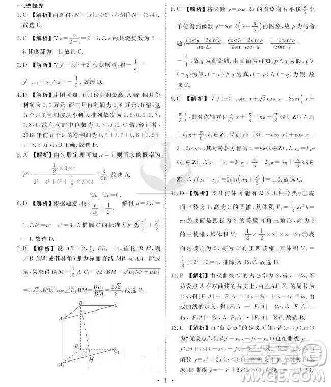 2019衡水高三大聯(lián)考文科數學參考答案