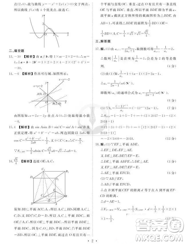 2019衡水高三大聯(lián)考文科數學參考答案