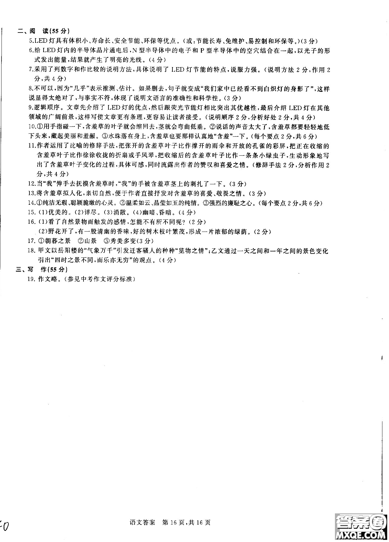 優(yōu)加全能沖刺100分2018年月考卷語(yǔ)文九年級(jí)全一冊(cè)參考答案