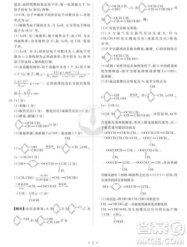 2019衡水高三大聯(lián)考理科綜合參考答案