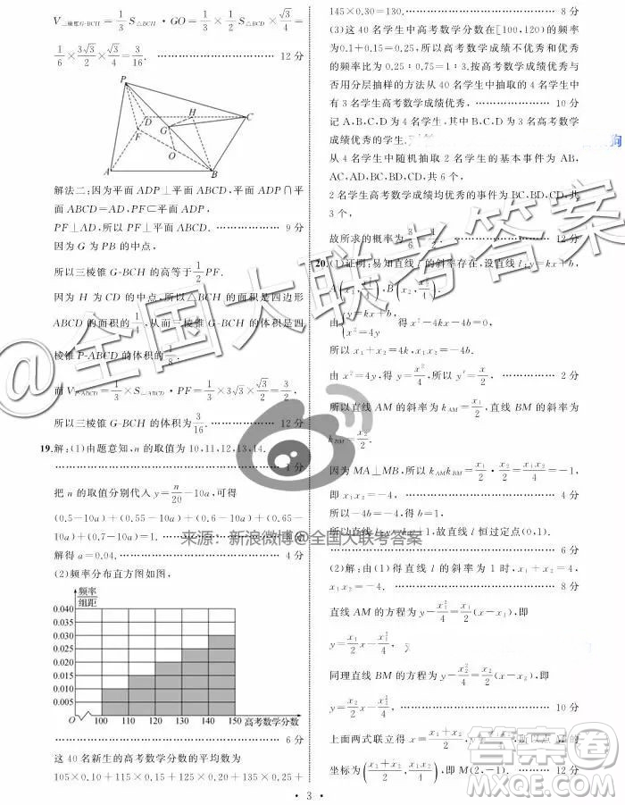 衡水中學(xué)2019屆全國高三第一次摸底聯(lián)考文科數(shù)學(xué)參考答案