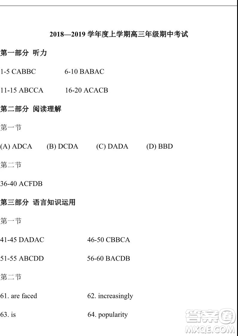 河北衡水中學2018—2019學年度上學期高三年級期中考試英語參考答案