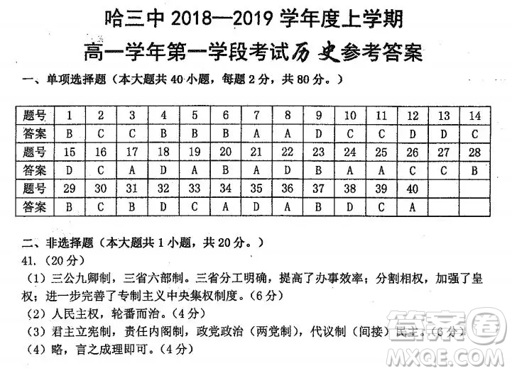 哈三中2018高一期中考試歷史試卷答案